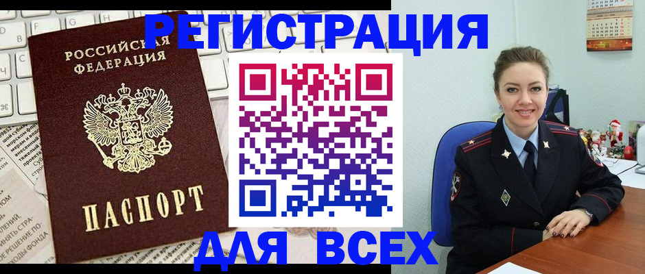 прописка для военкомата в Зверево