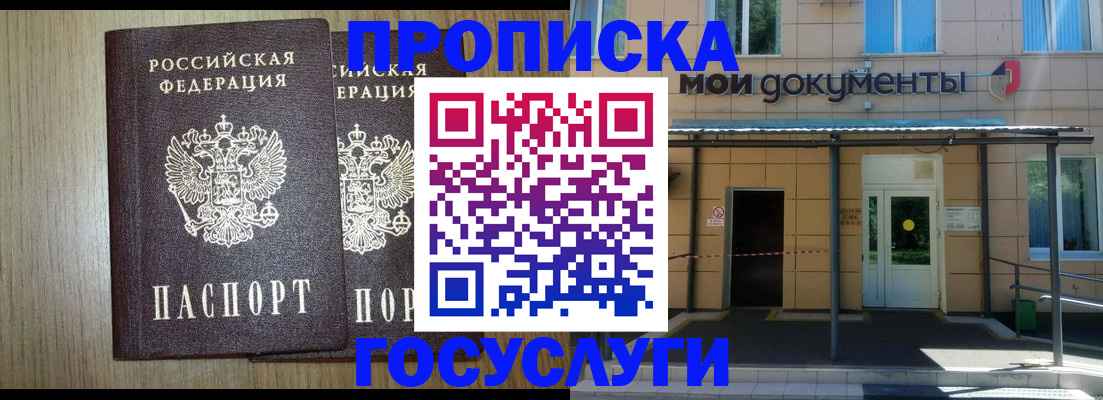 временная регистрация купить в Зверево