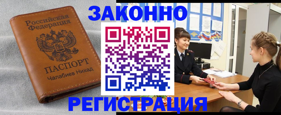 прописка для военкомата в Зверево