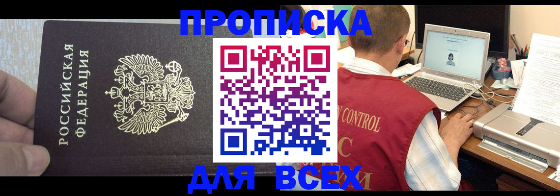 прописка поиск в Зверево